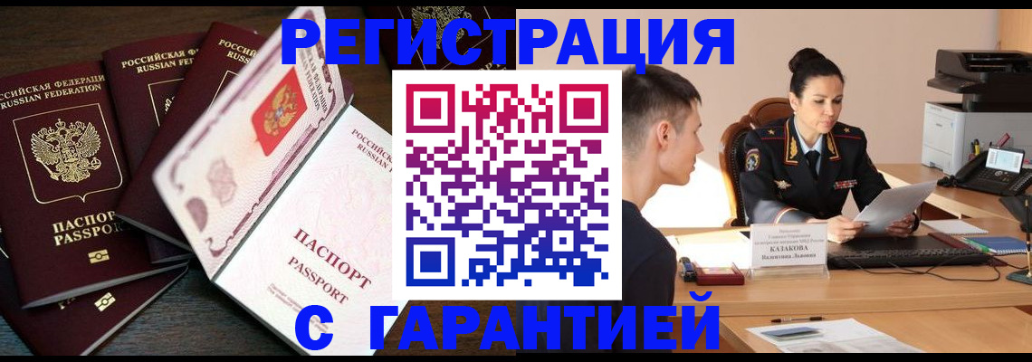 прописка в квартире в Балашове